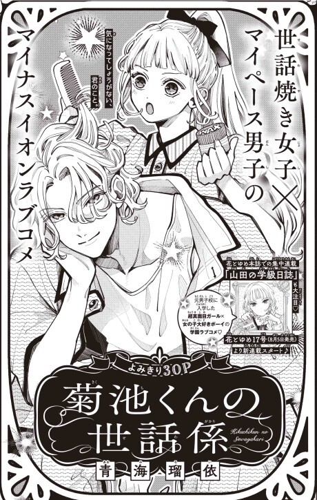 Cover of Kikuchi-kun no Sewagakari
