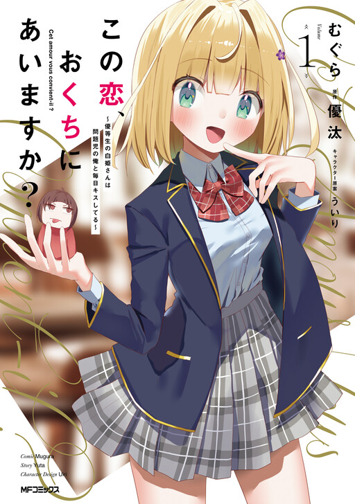 Cover of Does the Love Suit Your Taste?