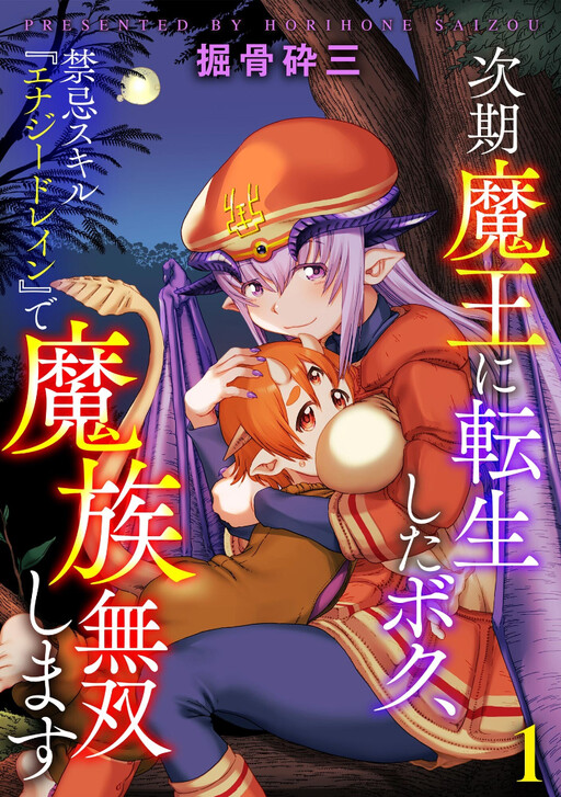 Cover of Reincarnated as the Next Demon King, I Dominate the Demon Race with ‘Energy Drain’, My Forbidden Skill