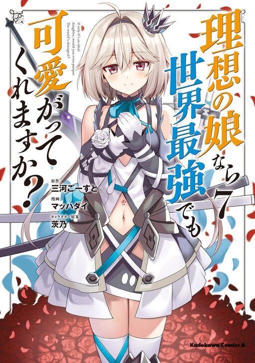 Cover of If Your Ideal Daughter Is the World Strongest, Would You Still Pamper Her?