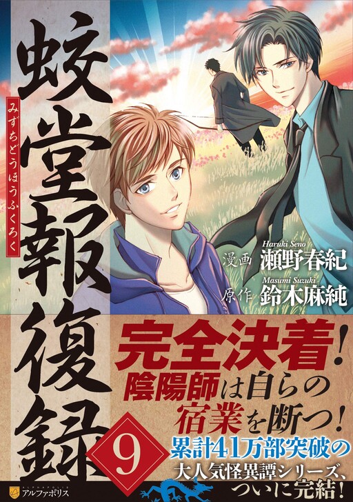 Cover of 蛟堂報復録