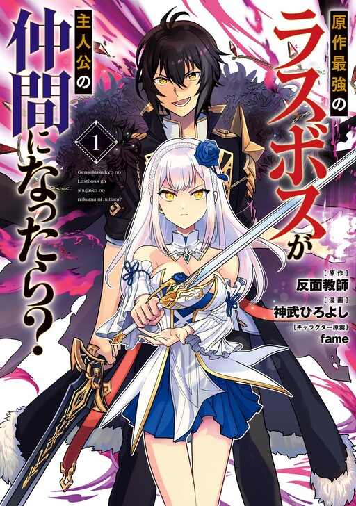 Cover of What if the Strongest Final Boss in the Original Becomes a Companion of the Main Character?