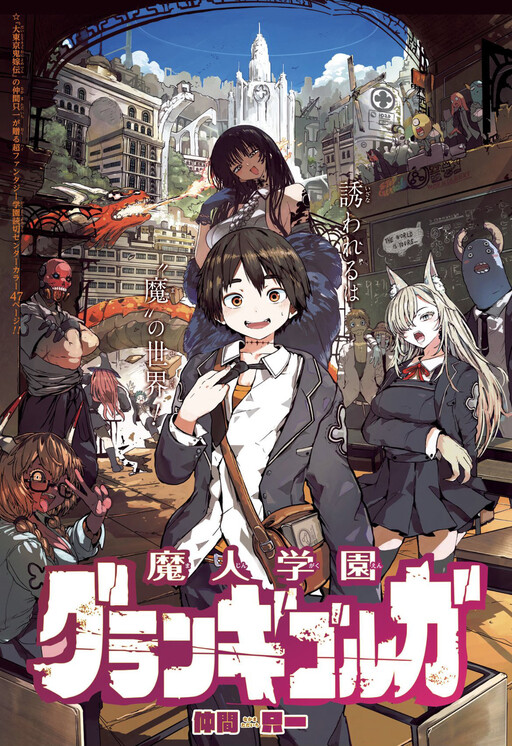 Cover of Majin Gakuen Gran Gigorga