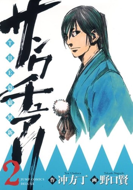 Cover of サンクチュアリ-THE幕狼異新