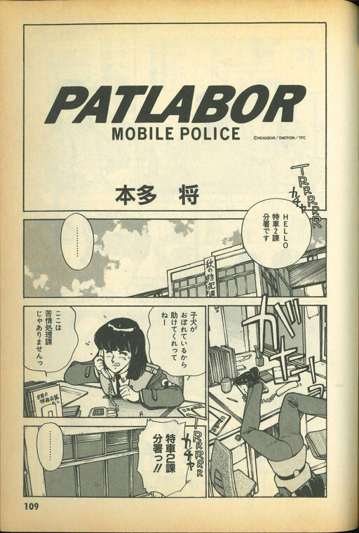 Cover of Patlabor Mobile Police