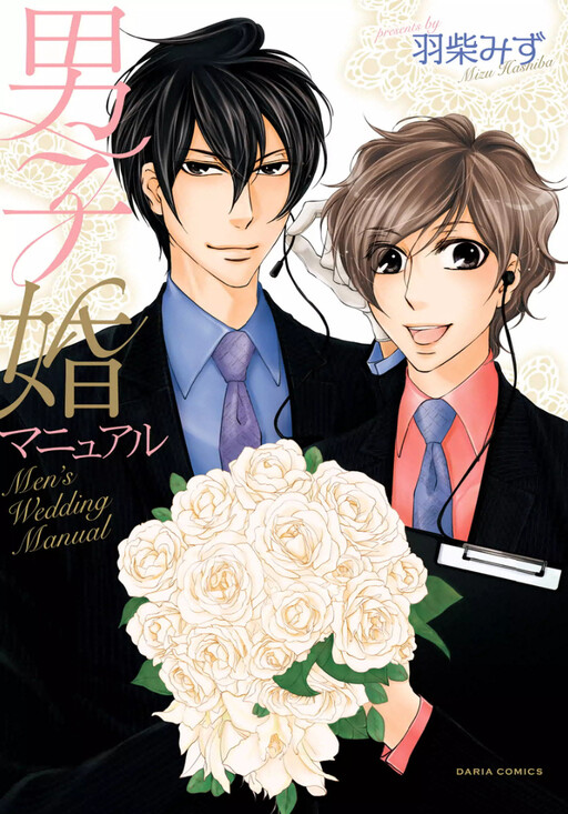 Cover of Men's Wedding Manual