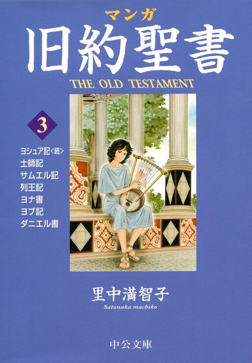 Cover of Manga Old Testament