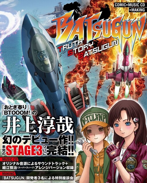 Cover of BATSUGUN-TRUTH STORY BATSUGUN-: COMIC+MUSIC CD+MAKING