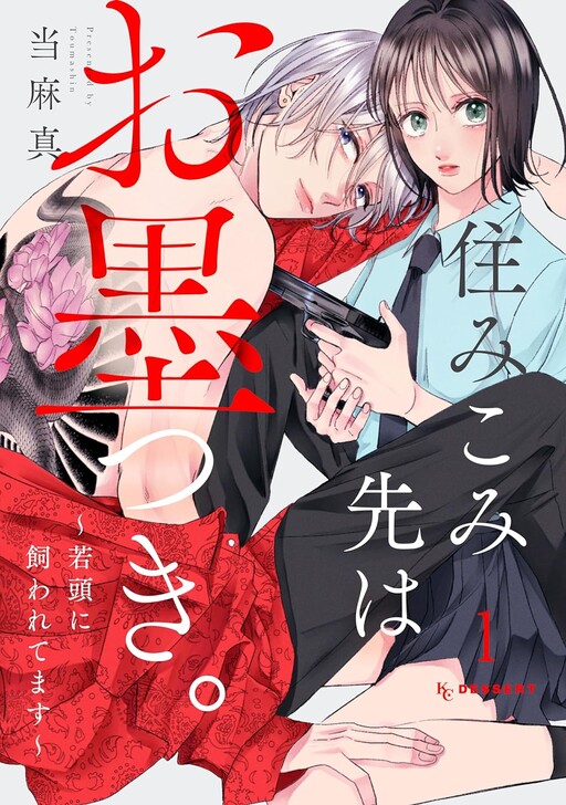 Cover of Sumikomi Saki wa Osumitsuki - Wakagashira ni Kawaretemasu