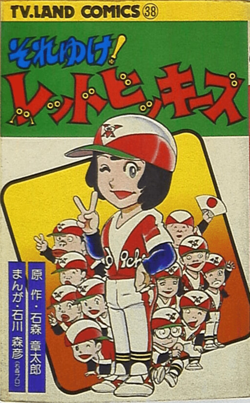 Cover of Let's Go! Red Vickies