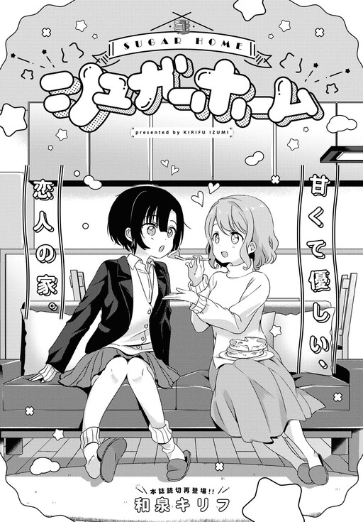 Cover of Sugar Home