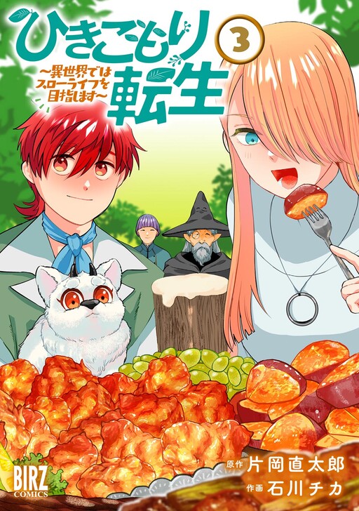 Cover of Hikikomori Tensei: Isekai de wa Slow Life wo Mezashimasu