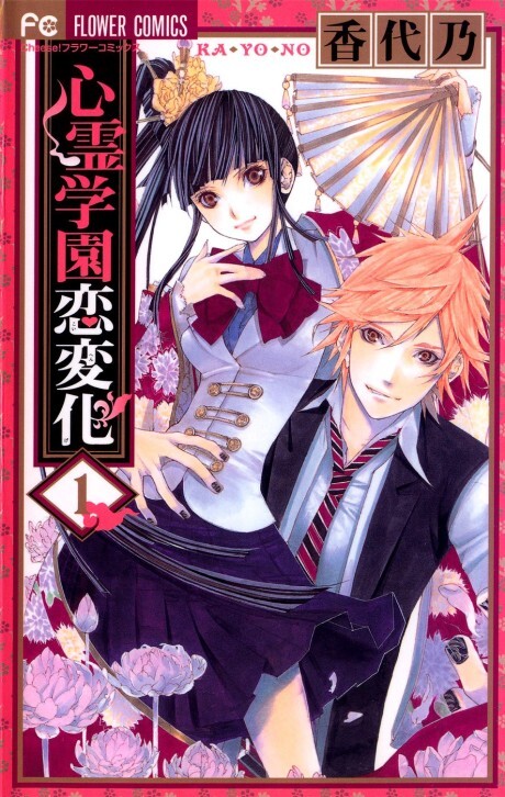 Cover of Shinrei Gakuen Koihenge
