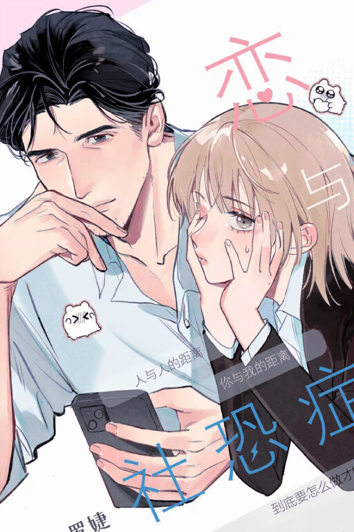 Cover of Love and Social Anxiety
