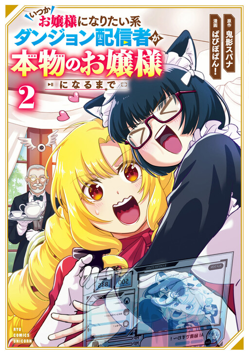 Cover of The Dungeon Streamer Who Dreams of Becoming a Lady Until She Becomes a Real One