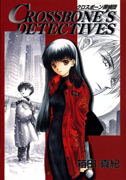 Cover of Crossbone's Detectives