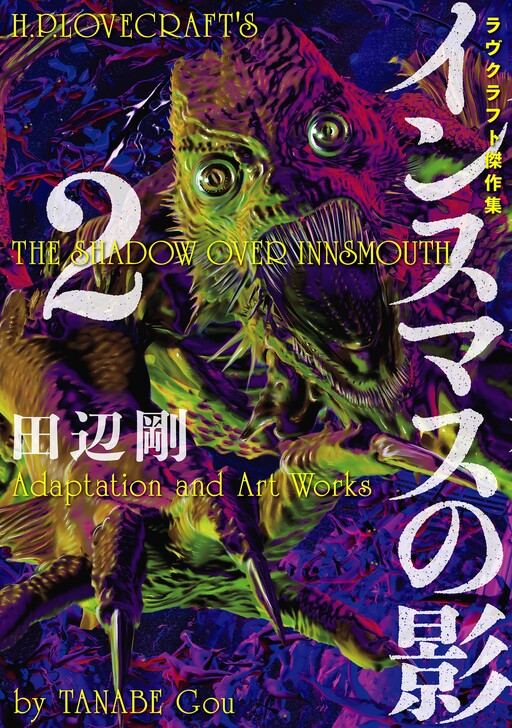 Cover of H. P. Lovecraft's The Shadow Over Innsmouth