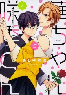 Cover of Hana-chan to Satsuki-kun