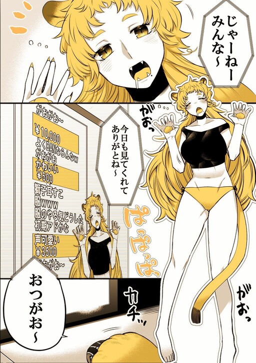 Cover of A Story About a Certain VTuber