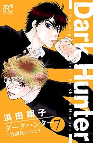 Cover of Dark Hunter - Houkago no Futari