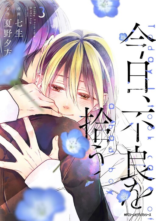 Cover of Kyou, Furyo wo Hirou