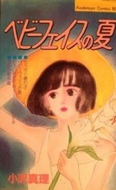 Cover of Babyface Summer