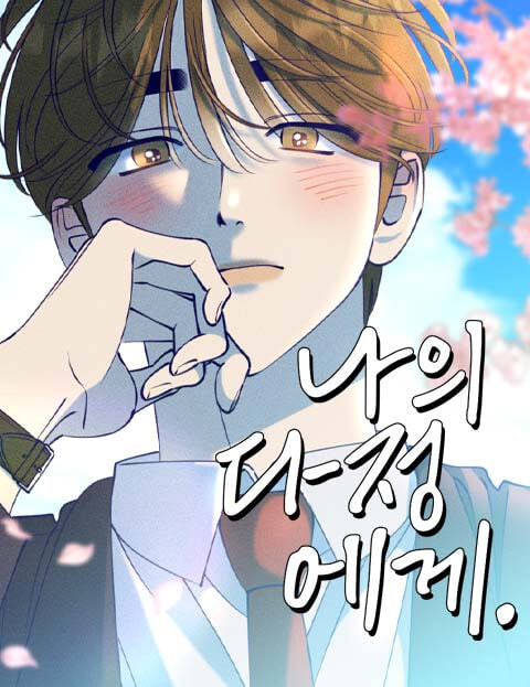 Cover of To My Da-jeong
