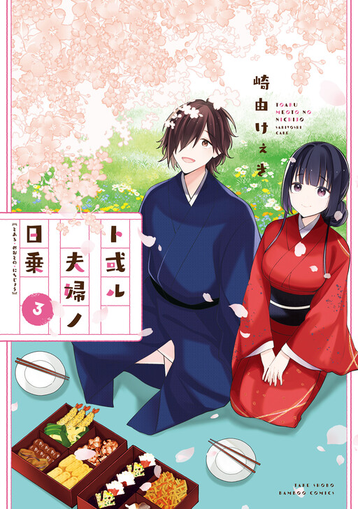 Cover of To Aru Myouto no Nichijou