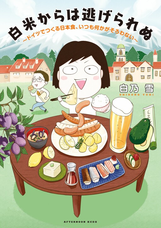 Cover of Hakumai kara wa Nigerarenu: Doitsu de Tsukuru Nihonshoku, Itsumo Nani ka ga Sorowanai