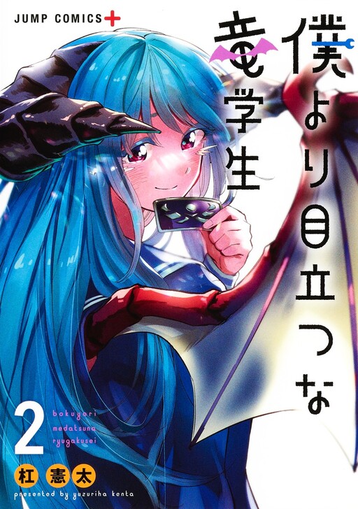 Cover of That Dragon (Exchange) Student Stands Out More Than Me