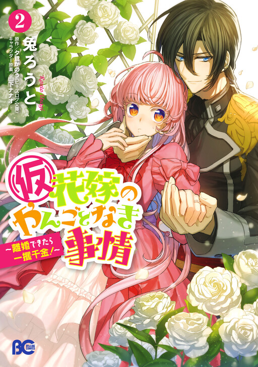 Cover of Circumstances of a (Temporary) Bride