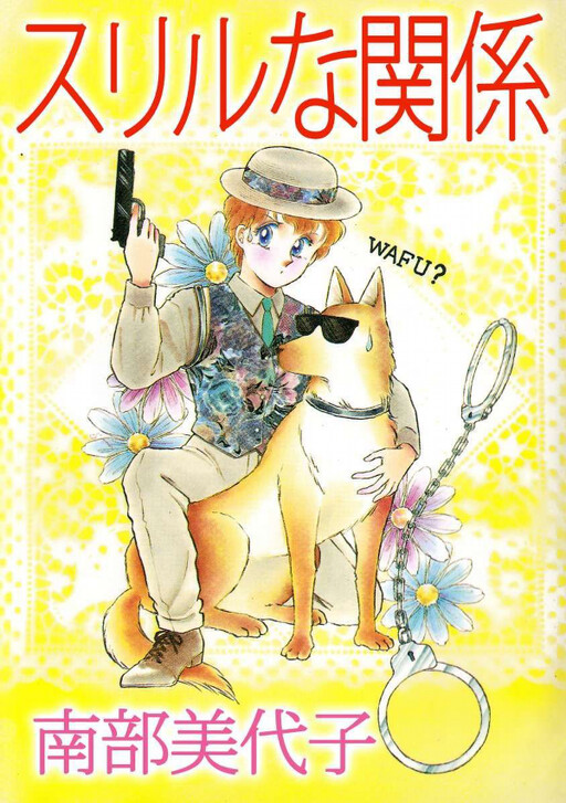Cover of Thrilling Relationships