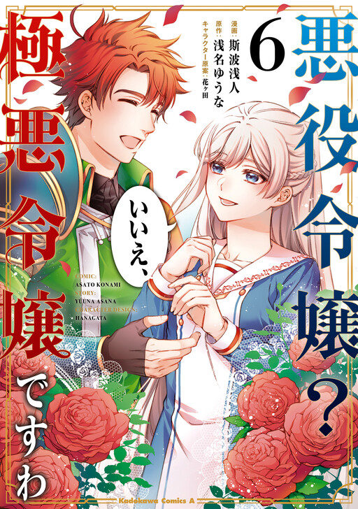Cover of A Villainess? No, a Heinous Young Lady