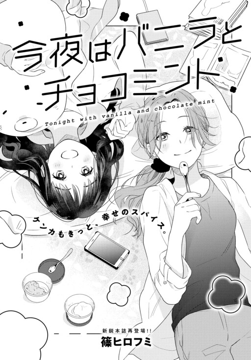 Cover of Tonight with Vanilla and Chocolate Mint