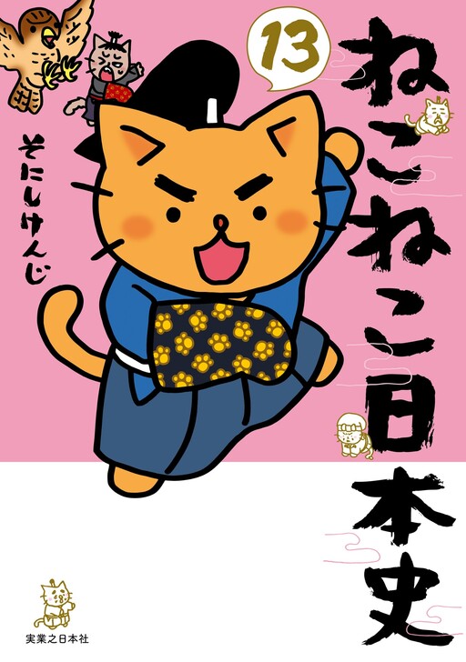 Cover of Meow Meow Japanese History