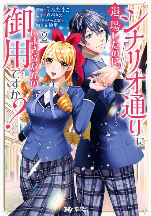 Cover of Even Though I Left Just Like the Scenario, What Is It Now?