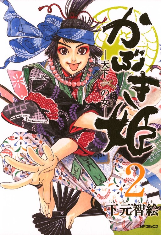Cover of Kabuki Hime - Tenkaichi no Onna