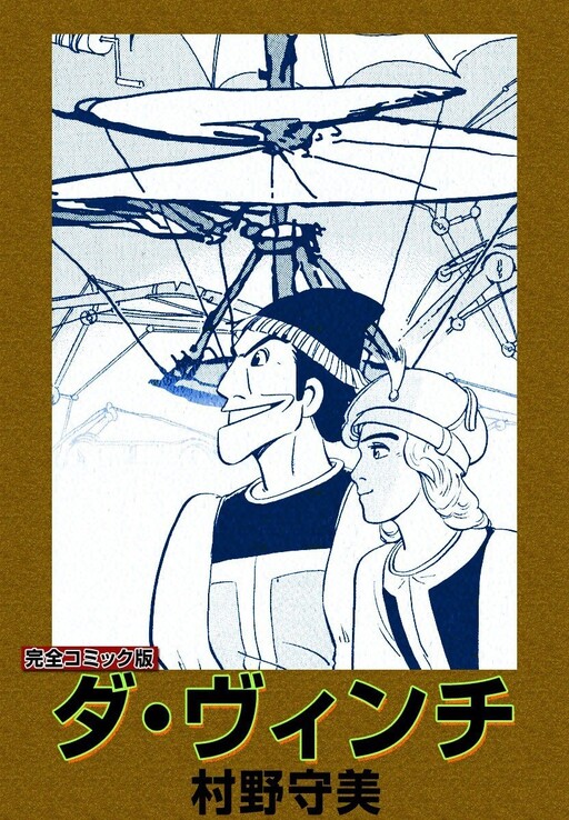 Cover of Da Vinci