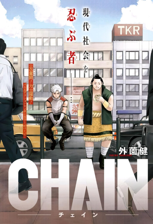Cover of CHAIN