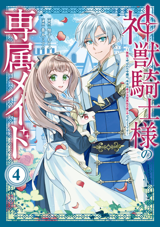 Cover of Divine Beast Knight's Exclusive Maid