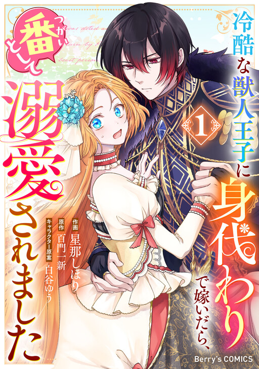 Cover of I Married the Coldhearted Beastman Prince as a Substitute, and He Doted on Me as His Mate