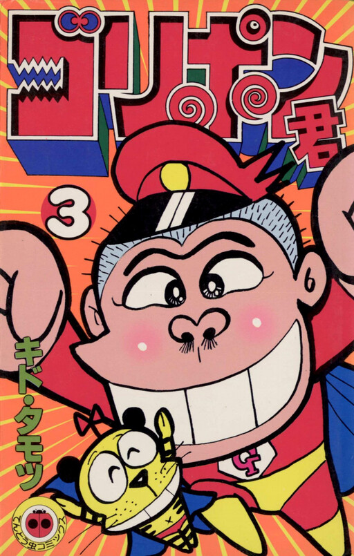 Cover of Goripon-kun