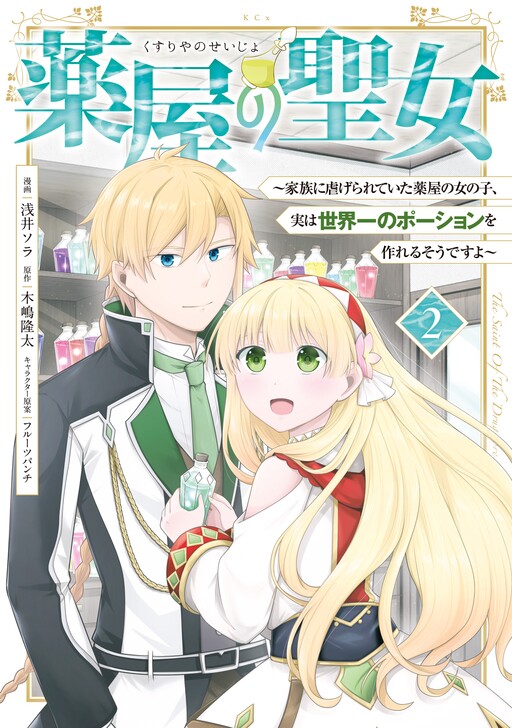 Cover of The Saint of the Pharmacy