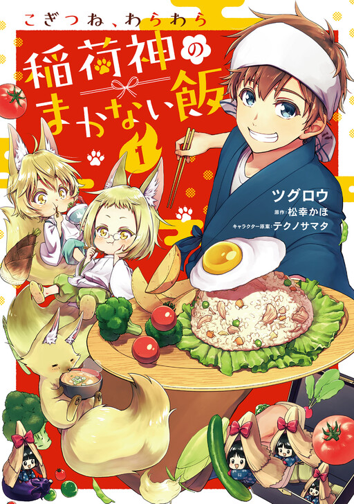 Cover of Kogitsune, Wara Wara: Inari Kami no Makanai Meshi