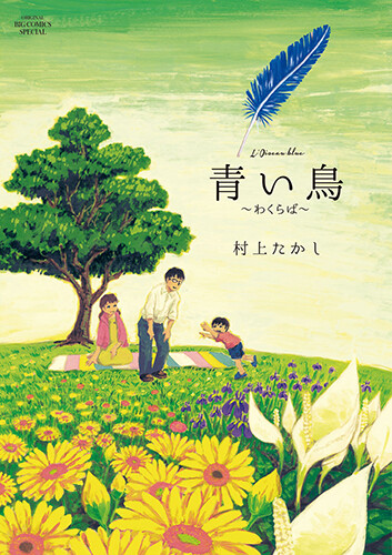 Cover of Blue Bird ~The Blighted Leaves~
