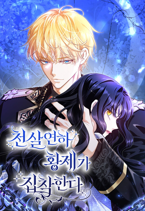 Cover of The Young Emperor Is Obsessed With Me