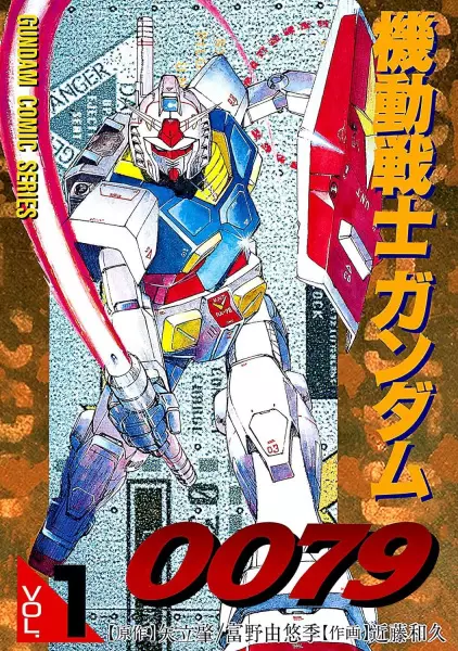 Cover of Mobile Suit Gundam 0079