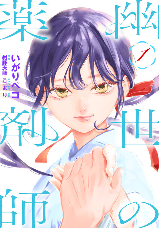 Cover of Kakuriyo no Yakuzaishi