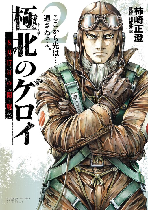 Cover of Geroi in the Far North
