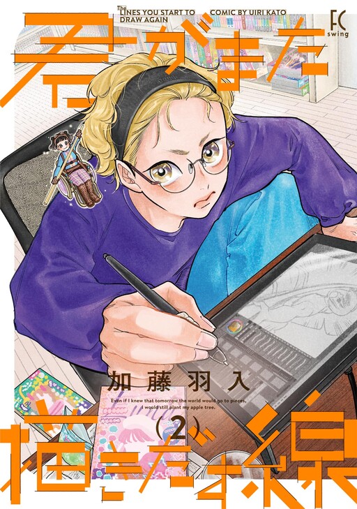 Cover of The Lines You Start to Draw Again